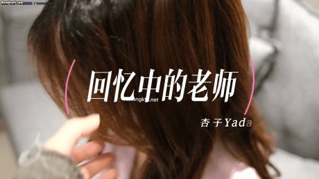 【永久專享】秀人網 杏子 回憶中的老師 寫真+花絮視頻 極品黑森林