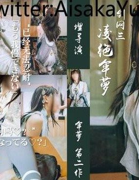 剑网三伞萝 Asiakayukiko 10P+7V-4.06G