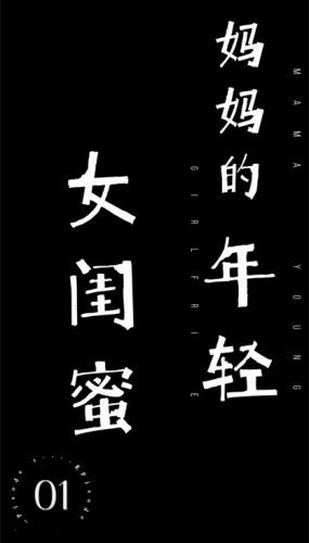 【永久专享】秀人巨乳女神『王俪丁』有色连续短剧《妈妈的年轻女闺蜜》美少妇 第一集
